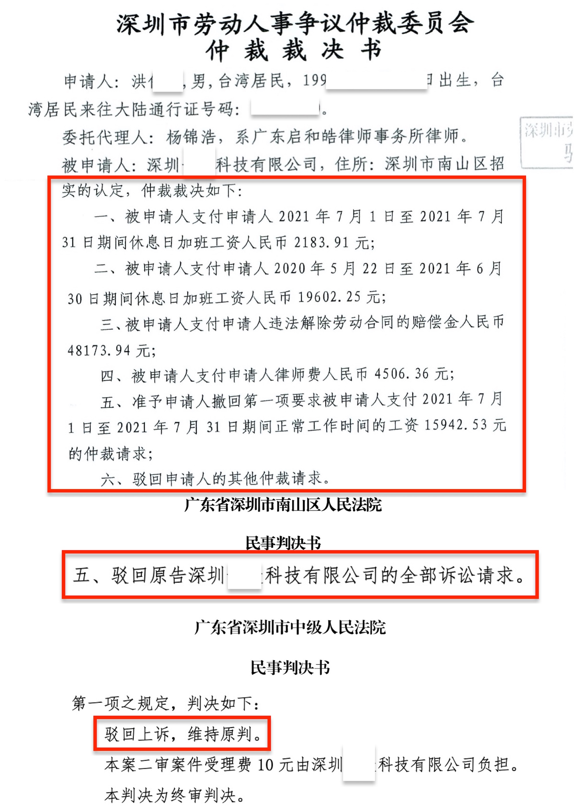 洪伟祯案.jpg