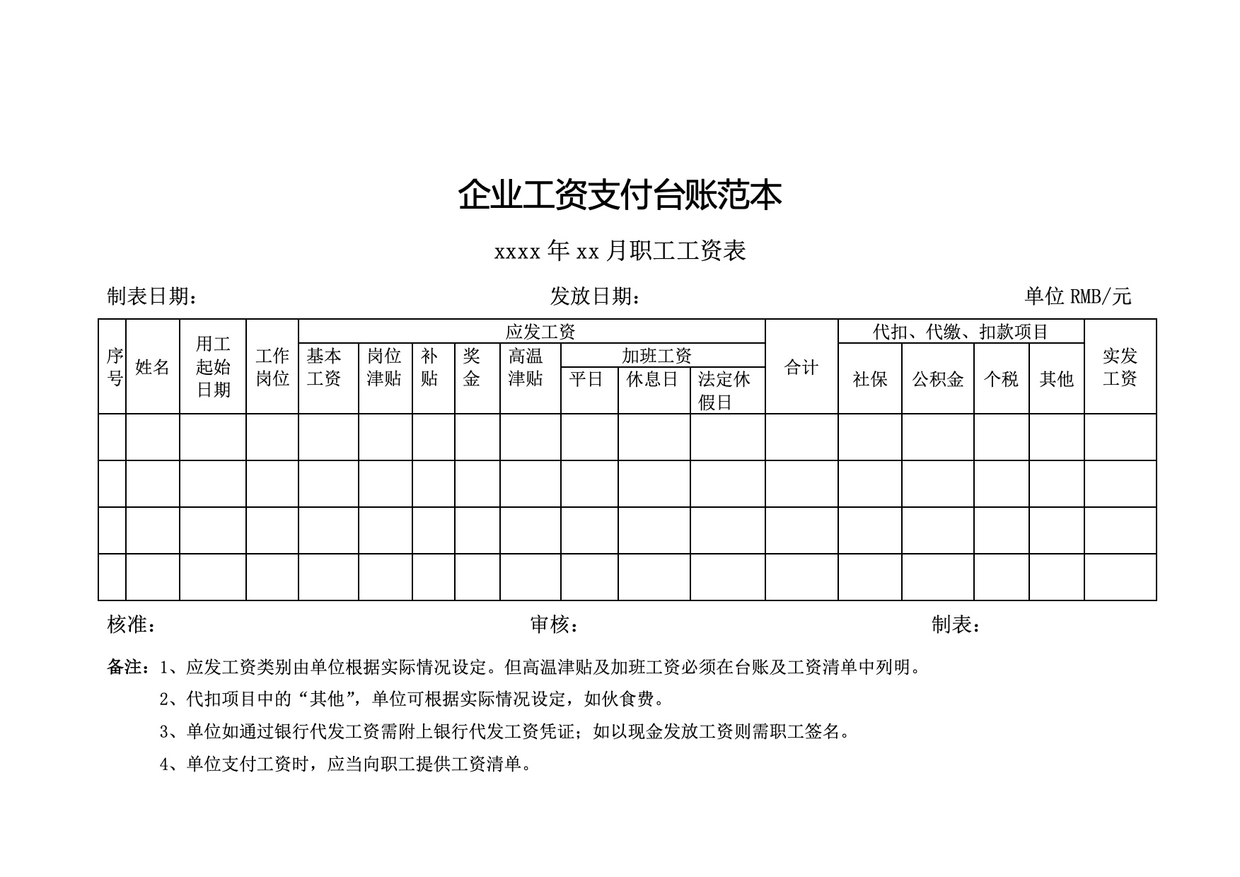 企业工资支付台账范本.jpg