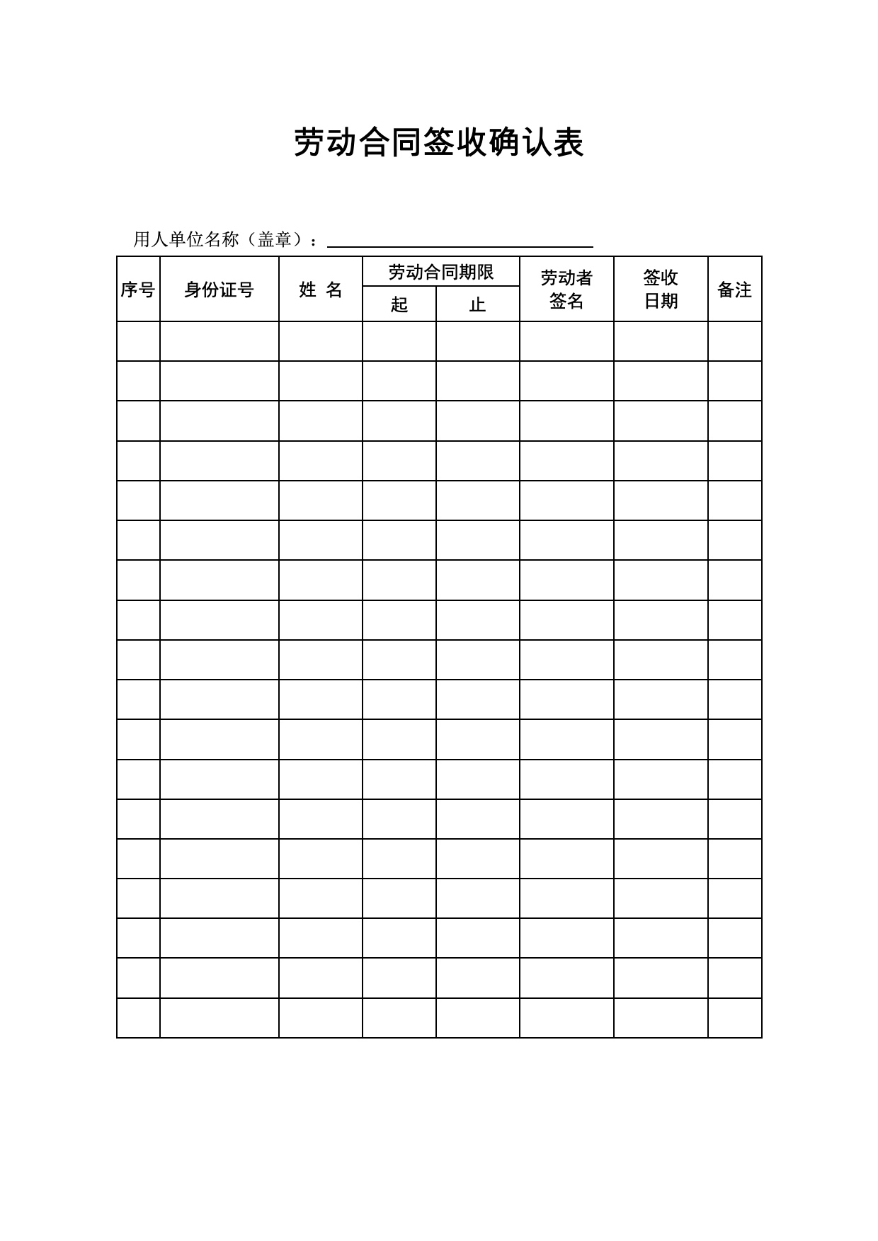 劳动合同签收确认表.jpg