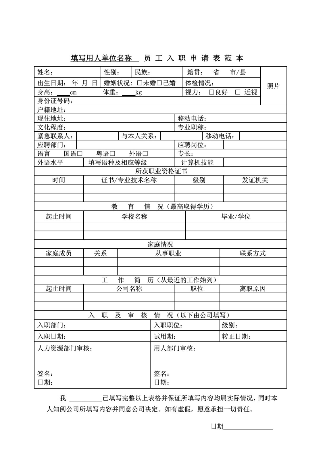 员工入职申请表.jpg