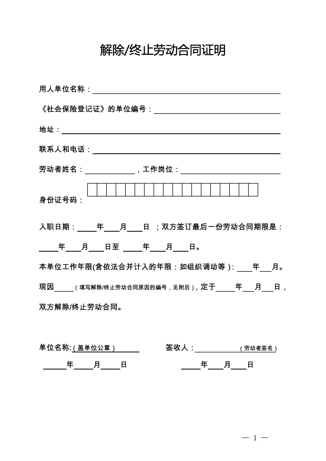 解除:终止劳动合同证明.jpg