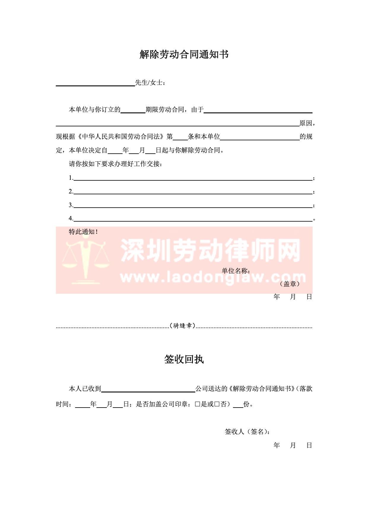 解除劳动合同通知书.jpg